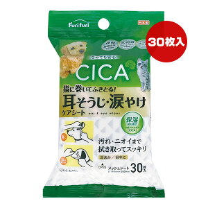 フリフリ CICA 耳そうじ・涙やけ ケアシート 30枚入 Life-do.Plus ▼g ペット グッズ 犬 ドッグ 猫 キャット 汚れ ニオイ 保湿 なめても安心 速乾 低刺激 日本製