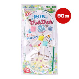 紙ひもびょんびょん 全長90cm ペッツルート ▼a ペット グッズ 猫 キャット おもちゃ 天然素材 歯みがき 日本製 PetzRoute