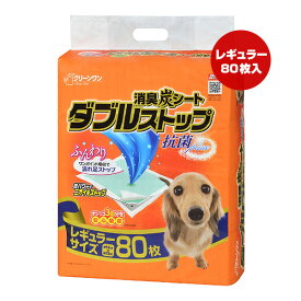 消臭炭シート ダブルストップ 抗菌プラス レギュラー 80枚 シーズイシハラ ▼a ペット グッズ 犬 ドッグ トイレ ニオイ 安心吸収 衛生用品 クリーンワン