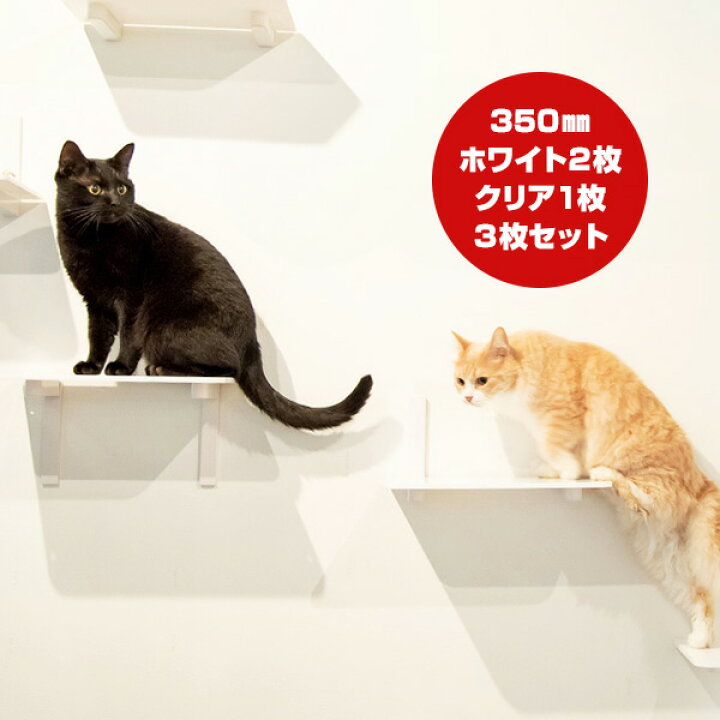 楽天市場】キャットロードプラス キャットステップ 350mm 3枚セット 