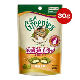 グリニーズ 猫用 皮膚・被毛ケア チキン味 30g マース ▼g ペット フード 猫 キャット おやつ 歯みがき デンタルケア 成猫 Greenies MARS FG56