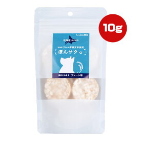 ペットの恵み365 ゆめぴりか有機玄米使用 ぽんサクっ 素材そのまま プレーン味 10g 新東亜交易 ▼g ペット フード 犬 ドッグ おやつ