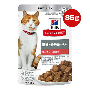 ヒルズ サイエンスダイエット 避妊・去勢後〜6歳 サーモン ウェット パウチ 85g ▼a ペット フード 猫 キャット