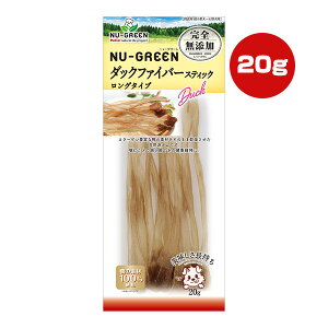 ニューグリーン ダックファイバースティック ロングタイプ 20g ペティオ ▼a ペット フード 犬 ドッグ おやつ 完全無添加 超小型犬〜大型犬用 Petio NU-GREEN