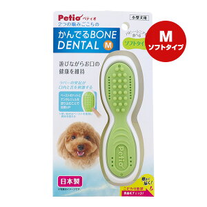 かんでるボーン デンタル M ソフトタイプ ペティオ ▼a ペット グッズ 犬 ドッグ おもちゃ 小型犬用 日本製 Petio