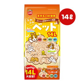 ふわふわベッド 14L マルカン ▼a ペット フード 小動物 うさぎ ハムスター モルモット リス 小鳥 床敷材 天然モミ材 保温 吸臭 吸湿 通気 低アレルギー ミニマルランド