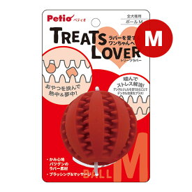 トリーツラバー ボール M ペティオ ▼a ペット グッズ 犬 ドッグ おもちゃ ストレス解消 全犬種用 TREATS LOVER W26475 Petio