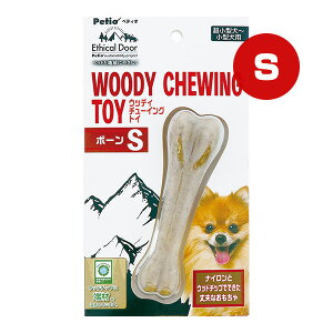 エシカルドア ウッディチューイングトイ ボーン S ペティオ ▼a ペット グッズ 犬 ドッグ おもちゃ デンタルトイ 超小型犬〜小型犬用 W26774 Petio