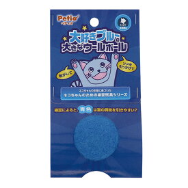 大好きブルーの大きなウールボール ペティオ ▼a ペット グッズ 猫 キャット おもちゃ W26816 Petio