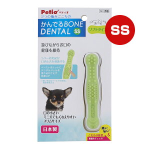 かんでるボーン デンタル SS ソフトタイプ ペティオ ▼a ペット グッズ 犬 ドッグ おもちゃ ミニ犬用 デンタルトイ 日本製 W27172 Petio
