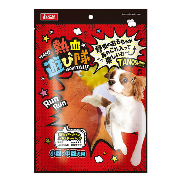 熱血遊び隊！ほねでルンルン バラエティーパック マルカン ▼a ペット グッズ 犬 ドッグ おもちゃ 小型～中型犬用 DA-446 GONTA CLUB