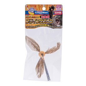 じゃれ猫 猫のお好みじゃらしシリーズ 交換用 フライングスピン ドギーマン ▼a ペット グッズ 猫 キャット おもちゃ 日本製 84519 CattyMan