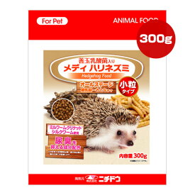メディ ハリネズミ 小粒タイプ 300g ニチドウ ▼a ペット フード 小動物 オールステージ 善玉乳酸菌 尿臭