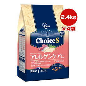 ファーストチョイス ChoiceS アレルゲンケアに 高齢犬 7歳以上 2.4kg[600g×4]×4袋 アースペット ▼a ペット フード 犬 ドッグ 食物アレルギー 送料無料