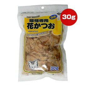 猫様専用 花かつお 30g 藤沢商事 ▼a ペット フード 猫 キャット おやつ 国産 202067