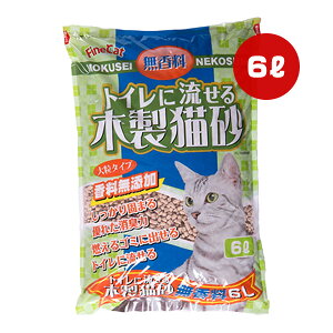 トイレに流せる木製猫砂 大粒タイプ 香料無添加 6L 常陸化工 ▼a ペット グッズ 猫 キャット 固まる 消臭 燃やせる 流せる FineCat FC-TNMN-M6