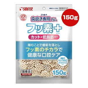 ゴン太の歯磨き専用ガム フッ素プラス カット・低脂肪タイプ アパタイトカルシウム入り 150g サンライズ ▼a ペット フード 犬 ドッグ おやつ 口腔ケア 歯垢 国産 マルカン Sunrise SHG-064