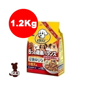 ビタワン5つの健康バランス ビーフ味小粒1．2K 日本ペットフード▼a ペット フード ドッグ 犬 アダルト