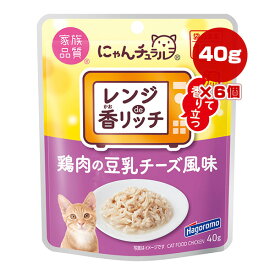にゃんチュラル レンジde香リッチ 鶏肉の豆乳チーズ風味 40g×6個 はごろもフーズ ▼a ペット フード 猫 キャット ウェット パウチ 家族品質