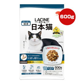 ラシーネ 日本猫 にぼし削り入り 600g 日本ペットフード ▼a ペット フード 猫 キャット 小分け 成猫用 総合栄養食 国産 LACINE