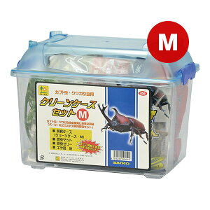 クリーンケース セット M 三晃商会 ▼a ペット グッズ 昆虫 カブト虫 クワガタ虫 飼育ケース マット ゼリー エサ皿