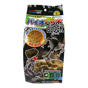バイオくち木ブロック フジコン ▼a ペット グッズ 昆虫 カブト虫 クワガタ虫 幼虫・成虫用 C-123