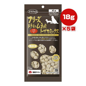 フリーズドライのムネ肉 トサカミックス 犬用 18g×5袋 ママクック ▼g ペット フード 犬 ドッグ おやつ 無添加 国産