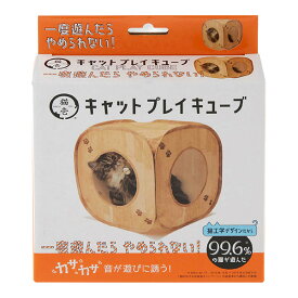 キャットプレイキューブ 木目柄 猫壱 ▼a ペット グッズ 猫 キャット おもちゃ 猫工学デザイン DC-0332