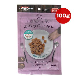 おやつじかん チキンとさつまいも入り もっちりキューブ 100g ドギーマンハヤシ ▼a ペット フード 犬 ドッグ おやつ 国産 CV-01