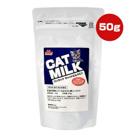 ワンラック キャットミルク ミニ 50g 森乳サンワールド ▼a ペット フード 猫 キャット 哺乳期 総合栄養食 国産