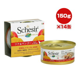 シシア キャット ツナ＆マンゴー 75g×14缶 ファンタジーワールド ▼w ペット フード 猫 キャット ウェット 無添加 無着色 Schesir 送料無料