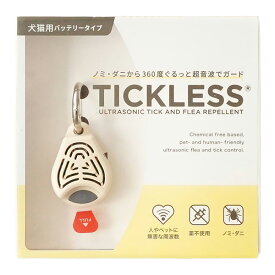 チックレス バッテリータイプ ベージュ ベムパートナー ▼g ペット グッズ 犬 ドッグ 猫 キャット 虫よけ 超音波 ダニ ノミ TICKLESS 送料無料
