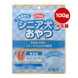 7歳頃から シニア犬のおやつ DHA・EPA・コエンザイムQ10配合 100g[25g×4袋]×5袋 デビフ ▼g ペット フード 犬 ドッグ おやつ 無添加 小分け 国産 dbf