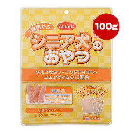7歳頃から シニア犬のおやつ グルコサミン・コンドロイチン・コエンザイムQ10配合 100g[25g×4袋] デビフ ▼g ペット フード 犬 ドッグ おやつ 無添加 小分け 国産 dbf