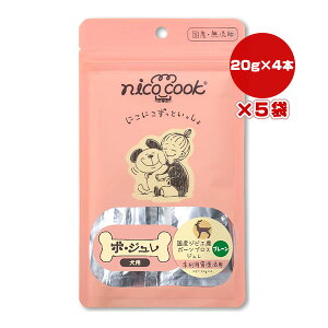 �j�R�N�b�N �{�W���� ���Y�W�r�G�� �{�[���u���X �W���� �v���[�� 20g×4�{×5�� �}���J�C ��g �y�b�g �t�[�h �� �h�b�O ����� ���Y�� ���Y �����p�������p nico cook