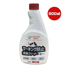 シプレール ナチュラルペッツ マーキング防止 消臭クリーナー 香料入り 500mL カモス ▼a ペット グッズ 犬 ドッグ 猫 キャット いやがる臭い 消臭力 ペットにやさしい 日本製