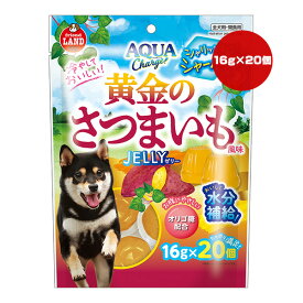 アクアチャージ 黄金のさつまいも風味 ゼリー 16g×20個 マルカン ▼a ペット フード 犬 ドッグ おやつ 水分補給 オリゴ糖 DA-389