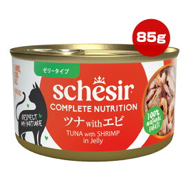 シシア キャット ツナ with エビ 85g ▼w ペット フード 猫 キャット ウェット 缶 ゼリータイプ 総合栄養食 Schesir