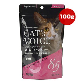 キャットヴォイス ローストチキン＆ツナ 100g ヴォイス ▼g ペット フード 猫 キャット 一般食 ソフトタイプ 穀物不使用 国産 CAT's VOICE
