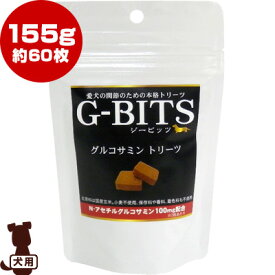 ☆G-BITS ジービッツ グルコサミン トリーツ 155g 約60枚入り サンユー研究所 ▼g ペット フード 犬 ドッグ おやつ