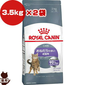 ロイヤルカナン FCN アペタイトコントロール 3.5kg×2袋 ▼g ペット フード 猫 キャット 満腹感 フィーラインケアニュートリション