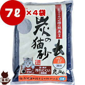 ◆炭の猫砂 SNS-70 7L 4袋セット アイリスオーヤマ ▼g ペット グッズ 猫 キャット トイレ 砂