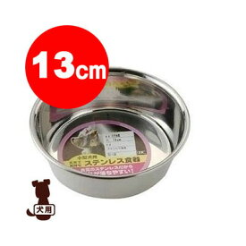 ステンレス食器 13cm ターキー▼a ペット グッズ ドッグ 犬 食器