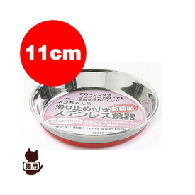 ゴム付ステンレス食器11cm猫GSC-105 ターキー▼a ペット グッズ キャット 猫 食器