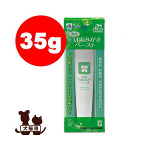 国産 EM歯みがきペースト 35g トーラス ▼a ペット グッズ 犬 ドッグ 猫 キャット デンタルケア