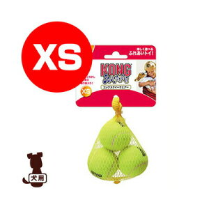 KONG コング スクイークエアー XS スペクトラムブランズジャパン ▼a ペット グッズ 犬 ドッグ おもちゃ