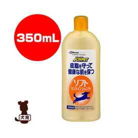 JOYPET 皮脂を守って健康な肌を保つ ソフトリンスインシャンプー 350mL ジョンソントレーディング ▼a ペット グッズ 犬 ドッグ