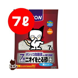 7歳からのニオイをとる砂 紙タイプ 7L ライオン ▼a ペット グッズ 猫 キャット トイレ 猫砂