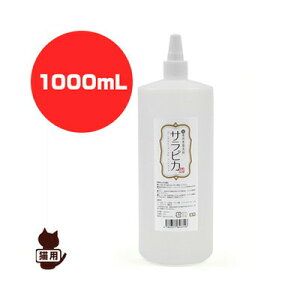 天然365 猫専用食器洗剤 サラピカ 1000mL 詰替用 フラッペ ▽b ペット グッズ 猫 キャット