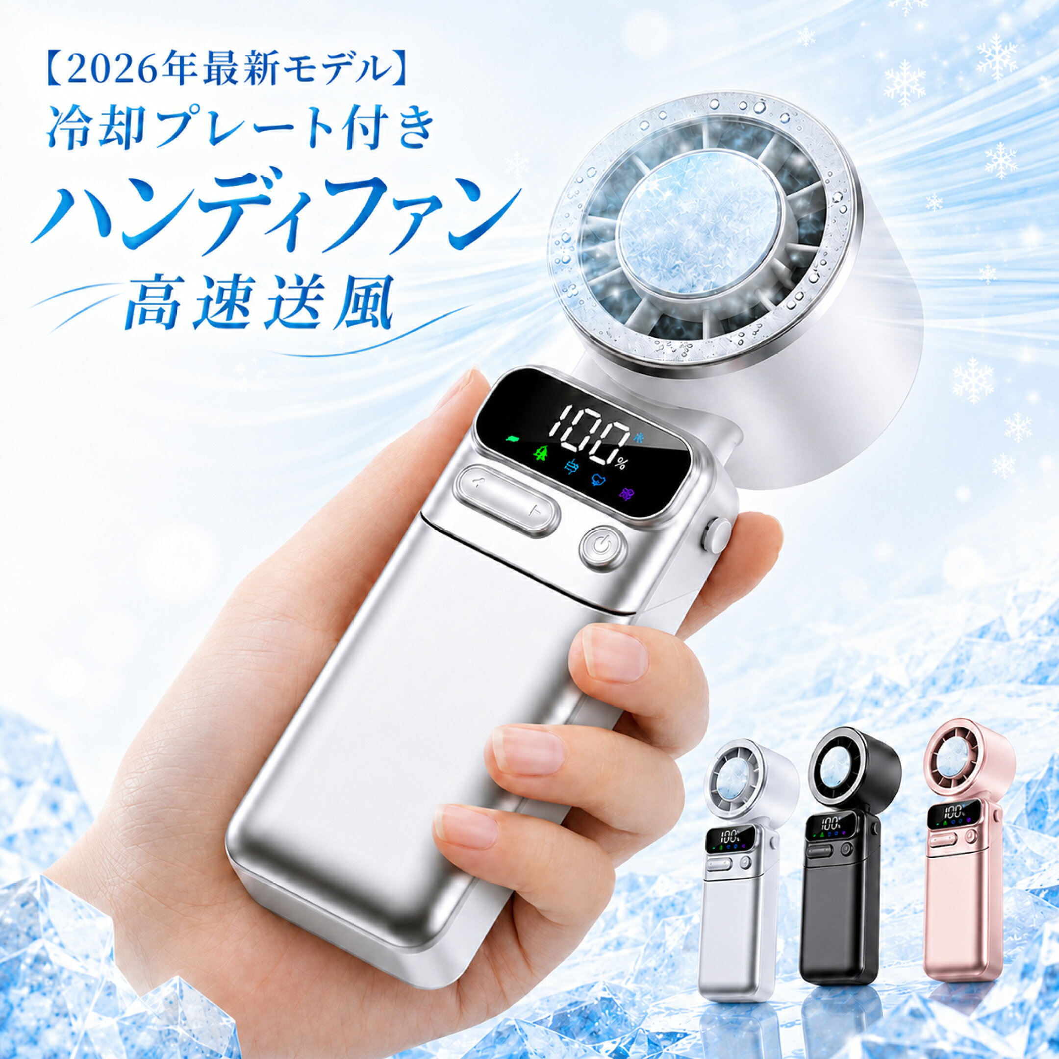 ハンディファン 冷却プレート付き 6000mAh 
